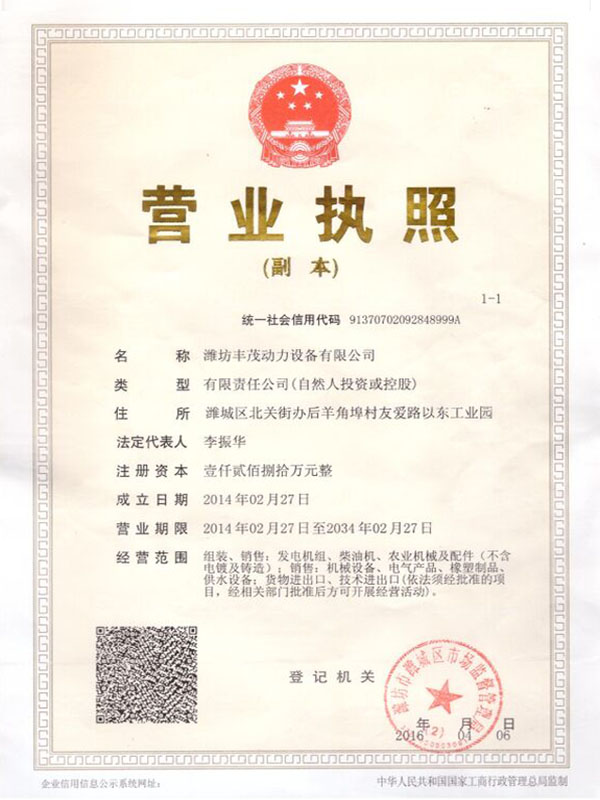 營業(yè)執(zhí)照